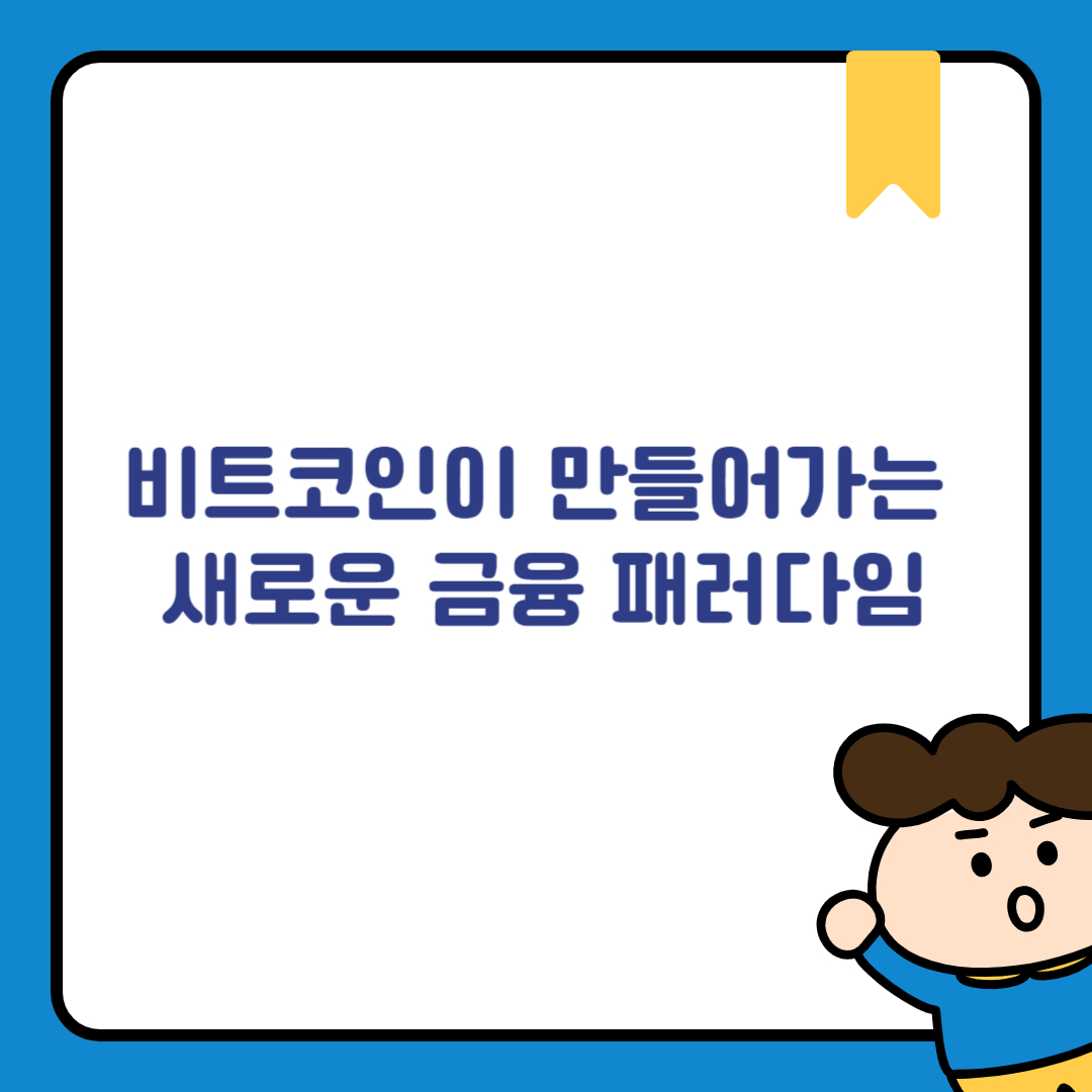 비트코인