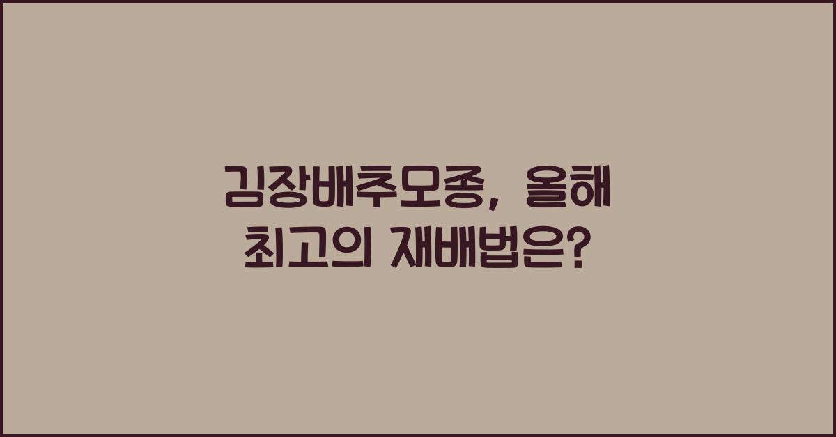 김장배추모종