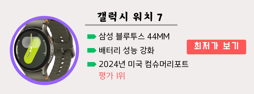갤럭시워치 방수에 관심 있는 분이라면 갤럭시워치 7 최저가 확인