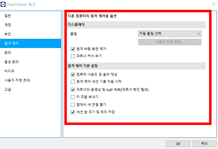 팀뷰어 지원을 하려는 경우