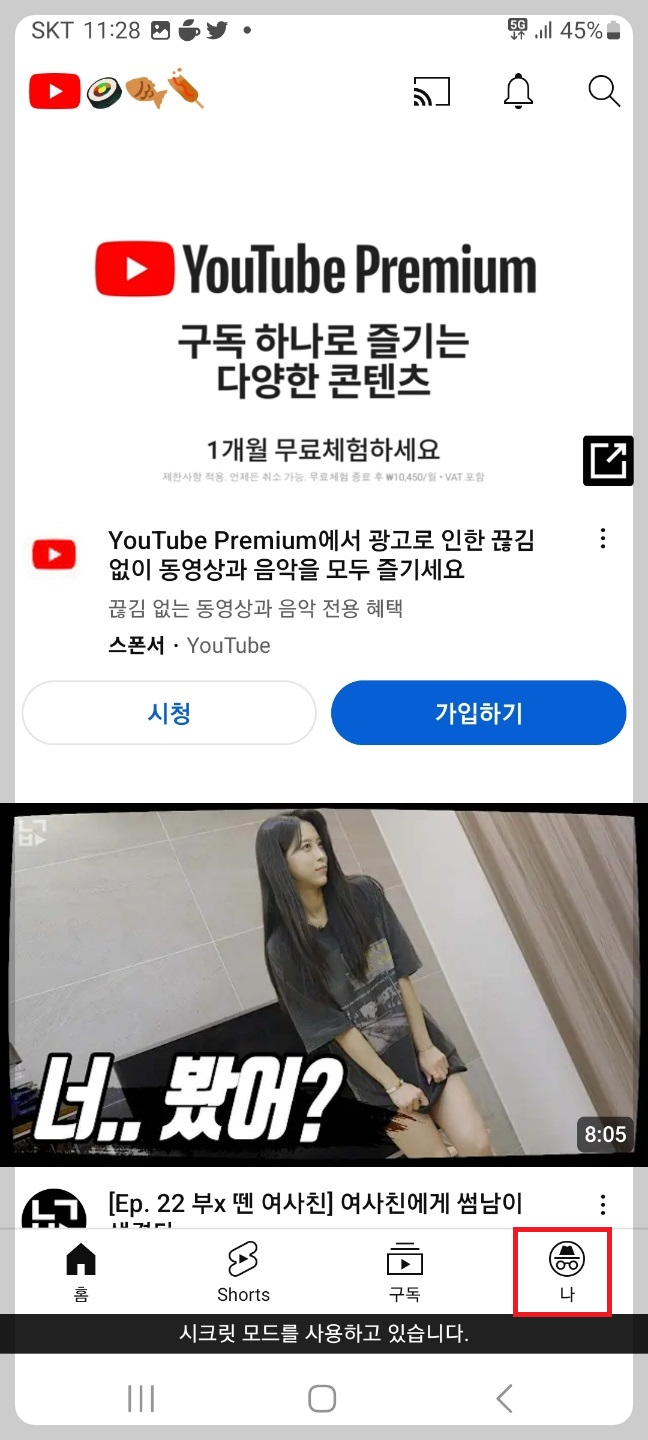 유튜브 시청기록 삭제