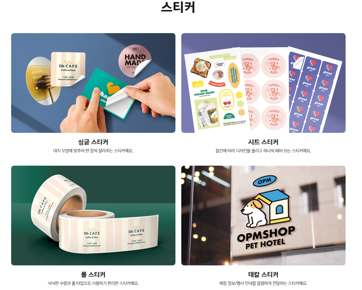 오프린트미 스티커