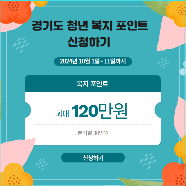 청년 복지포인트