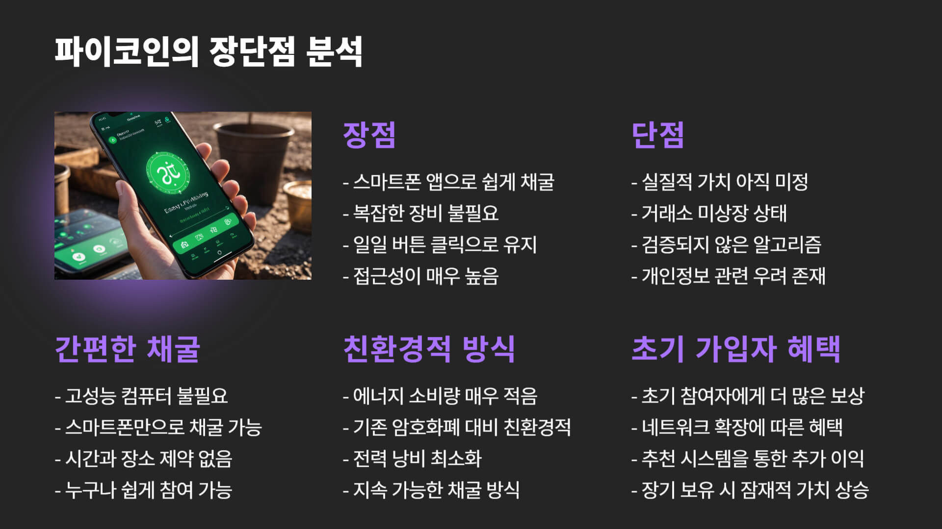 파이코인