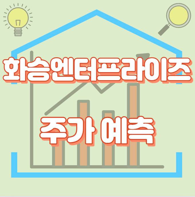 화승엔터프라이즈_썸네일