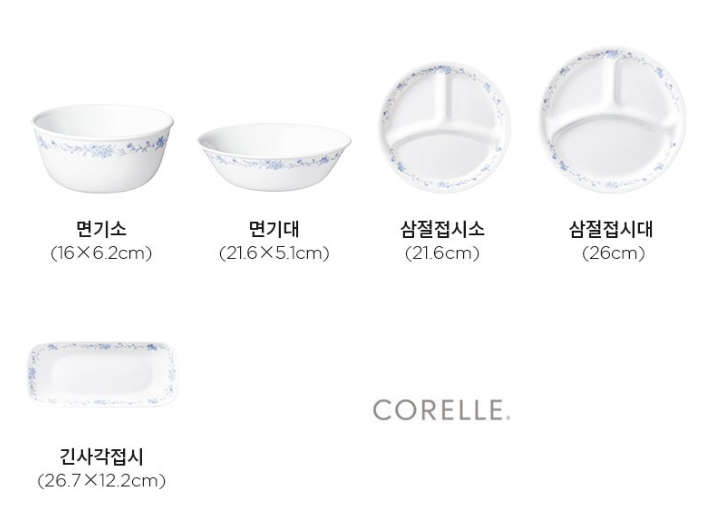코렐4인세트 프렌치 블루 한국형 삼절세트 혼수그릇 추천