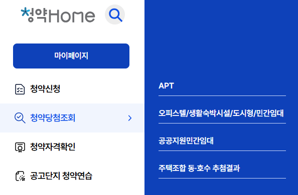 청약홈 당첨자 발표시간