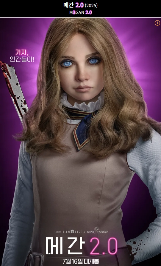 메간2.0 포스터 2
