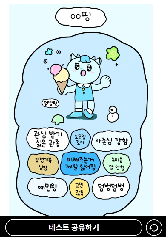 핑테스트 MBTI, 링크, 사이트, 하는방법, 유행이유 총정리