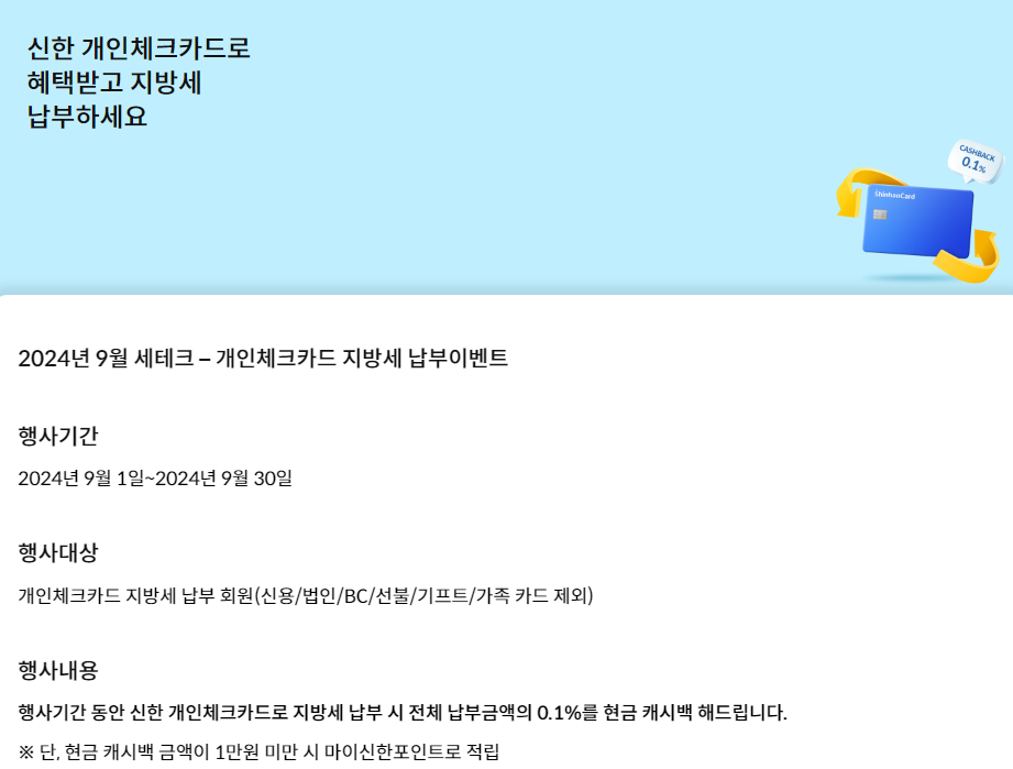 재산세 신한카드 혜택