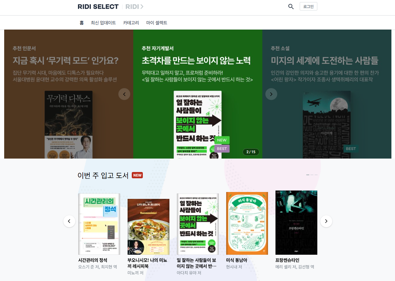 리디북스 리디셀렉트 페이퍼 구독 웹툰, 만화 웹소설 도서 사이트