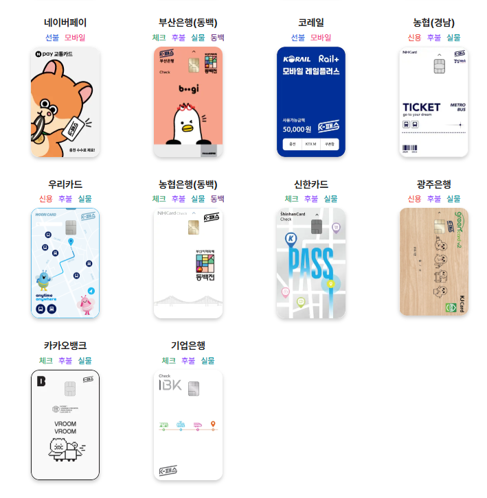 K패스스교통카드