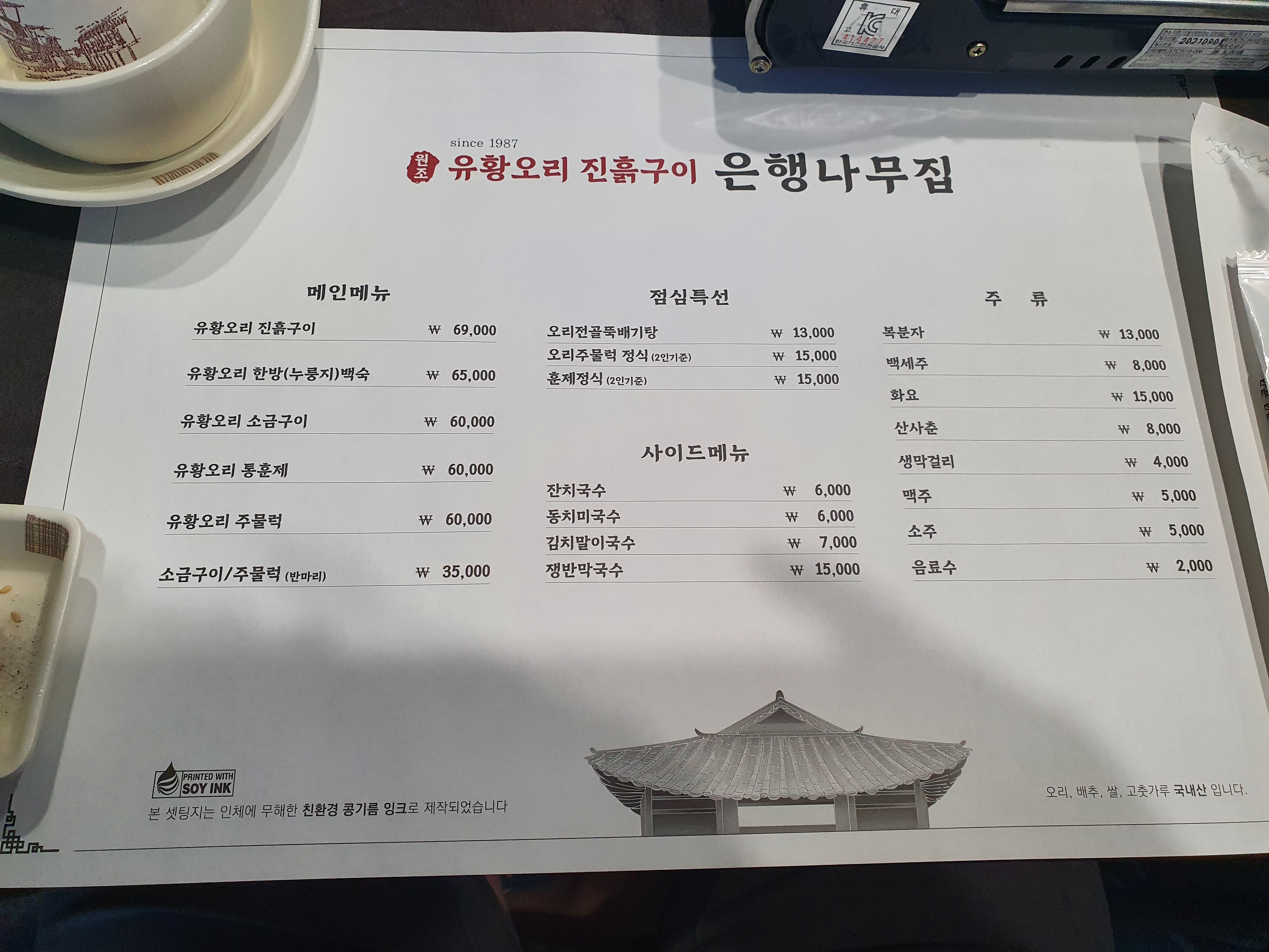 은행나무집 수원점 전체 메뉴판