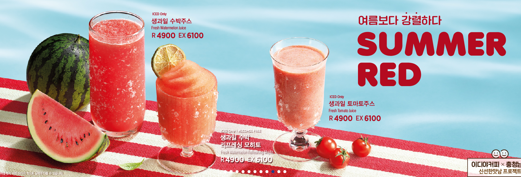 여름메뉴 안내 사진