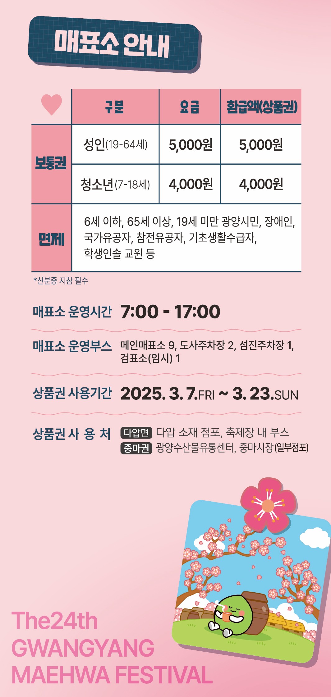 광양매화축제 기간 및 주차장 안내