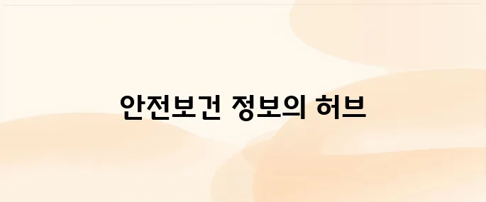 한국산업안전보건공단 홈페이지 (https://www.kosha.or.kr)