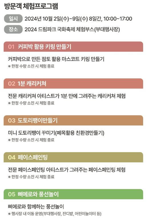 드림파크국화축제