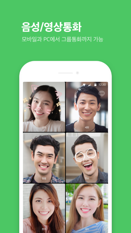 라인( LINE) 어플, 모바일, PC, 스마트워치에서 무료 메시지 보내기, 영상통화, 음성통화 하기