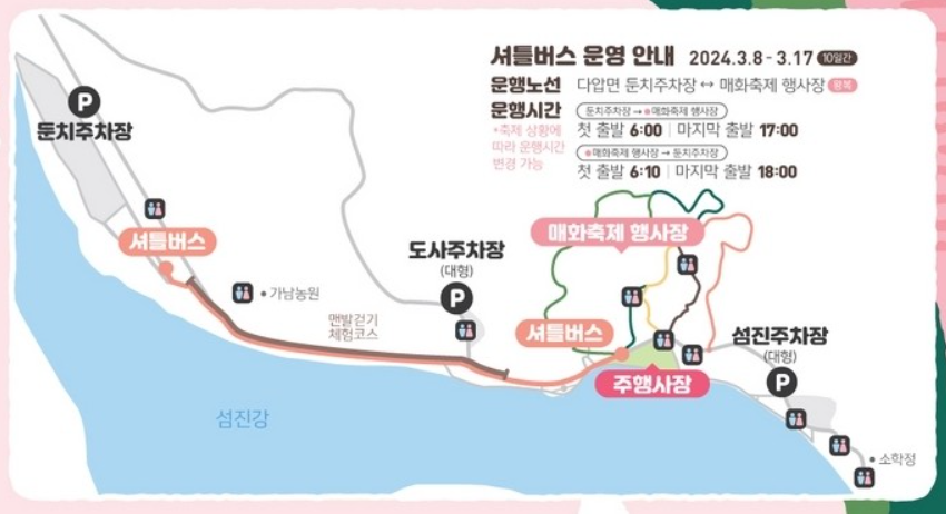 광양매화축제