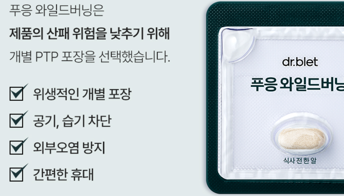 푸응 와일드버닝 다이어트