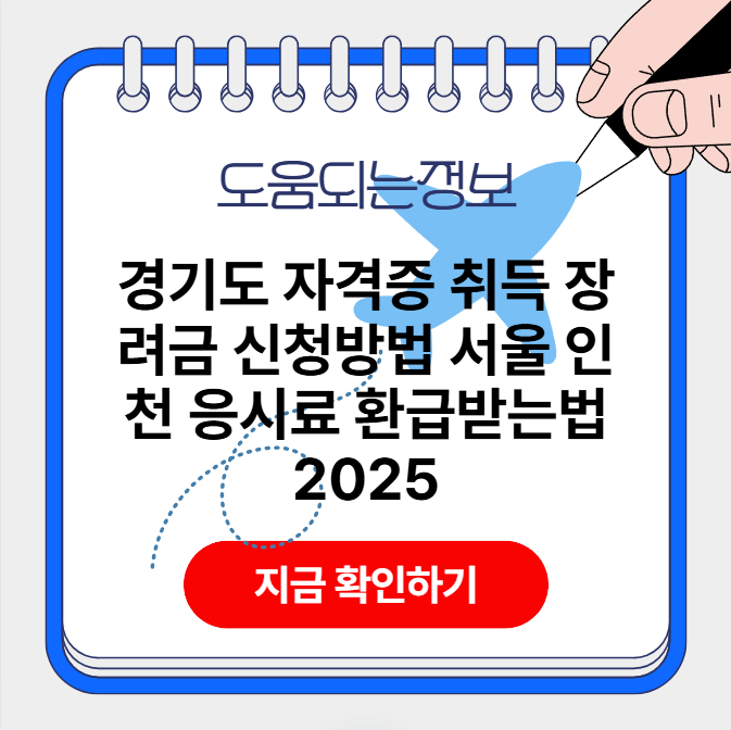 자격증 취득 장려금 대상