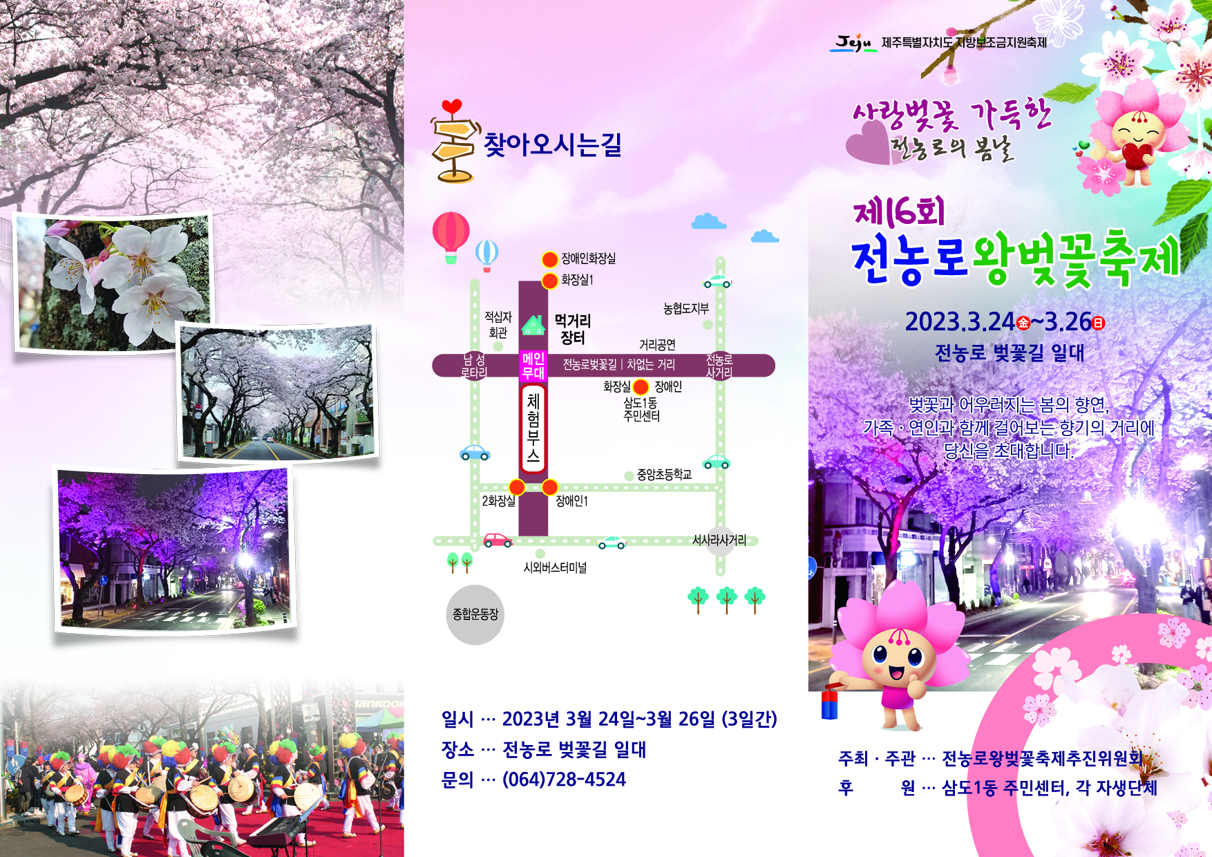 제주 3월 축제