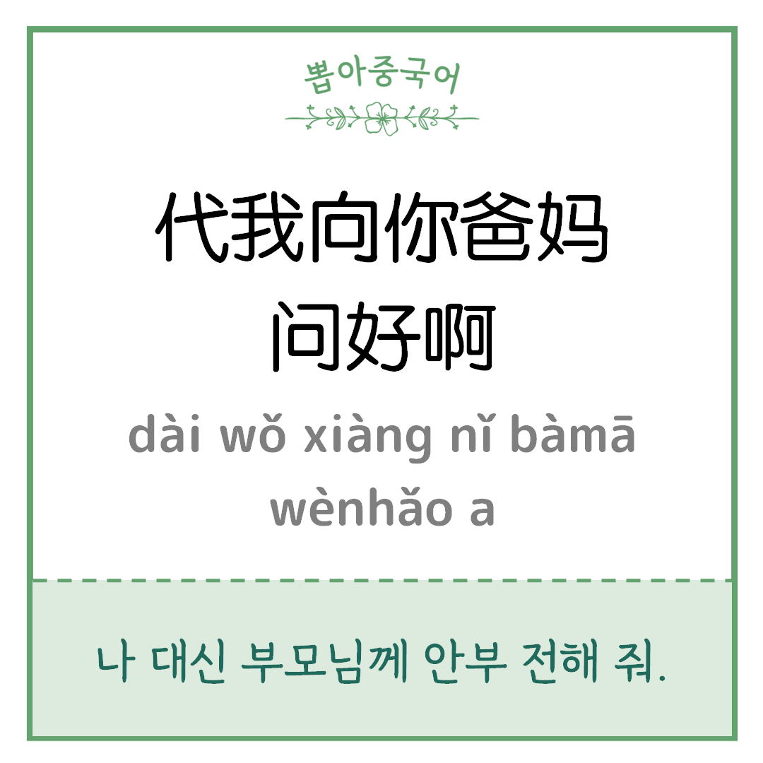 중국어 한마디