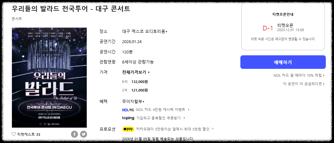 우리들의 발라드 콘서트