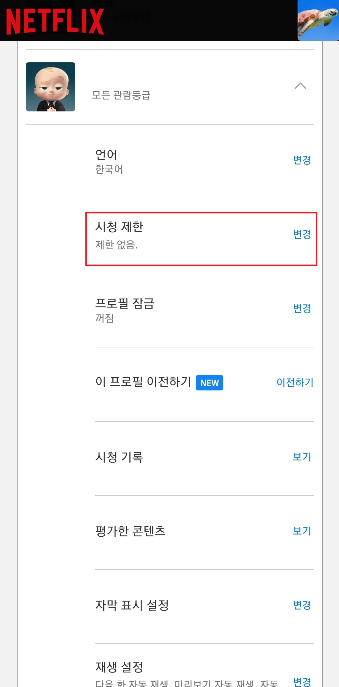 넷플릭스 시청 기록 삭제