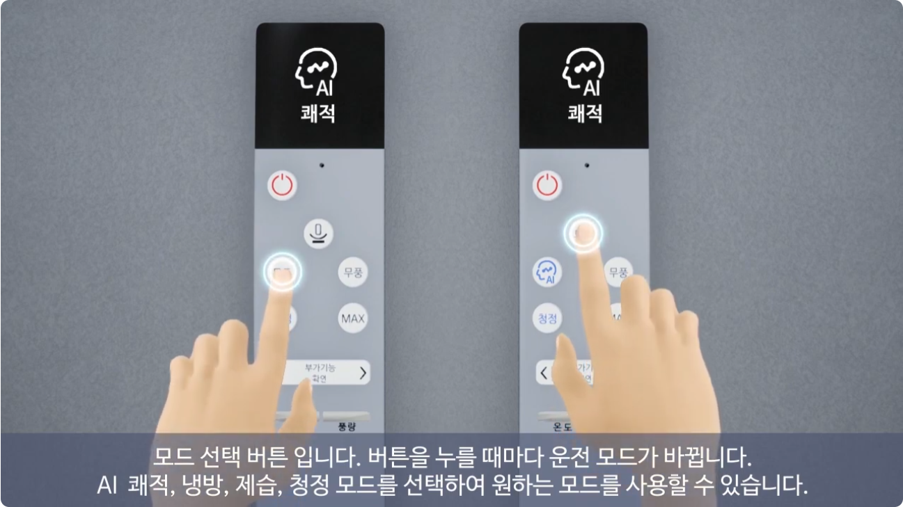 삼성 무풍에어컨 리모컨 사용법1