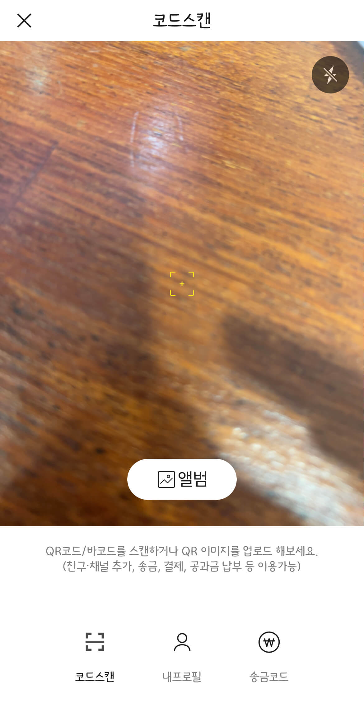 카카오톡 QR코드 로그인