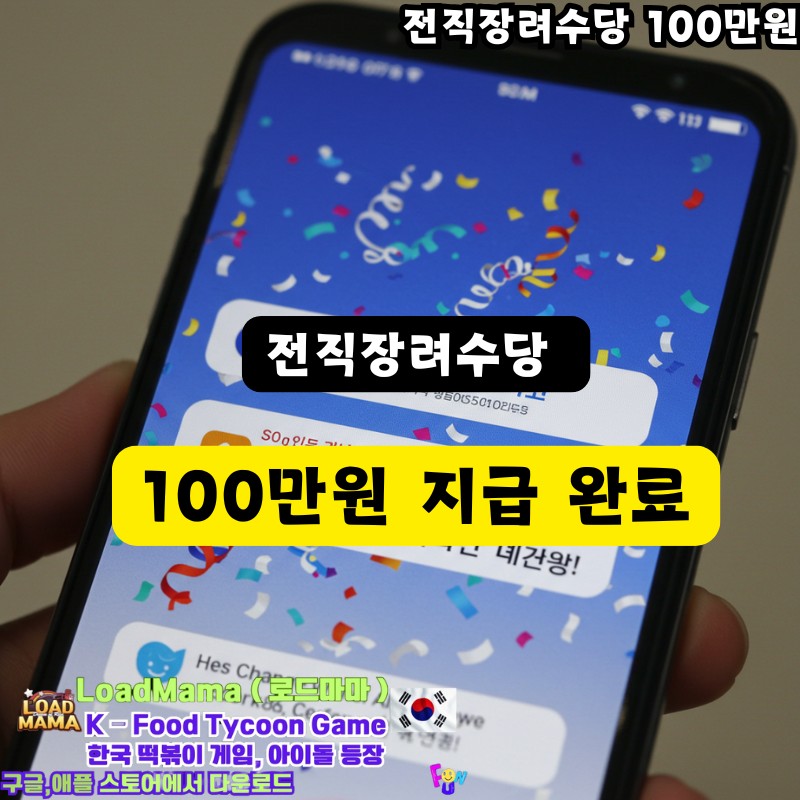 희망리턴패키지 전직장려수당 100만원 지급 완료