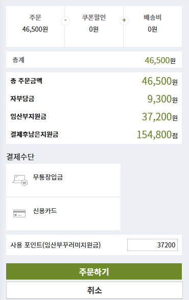 임산부 친환경 농산물 꾸러미, 선정 후 회원가입하고 주문까지 해봤어요!