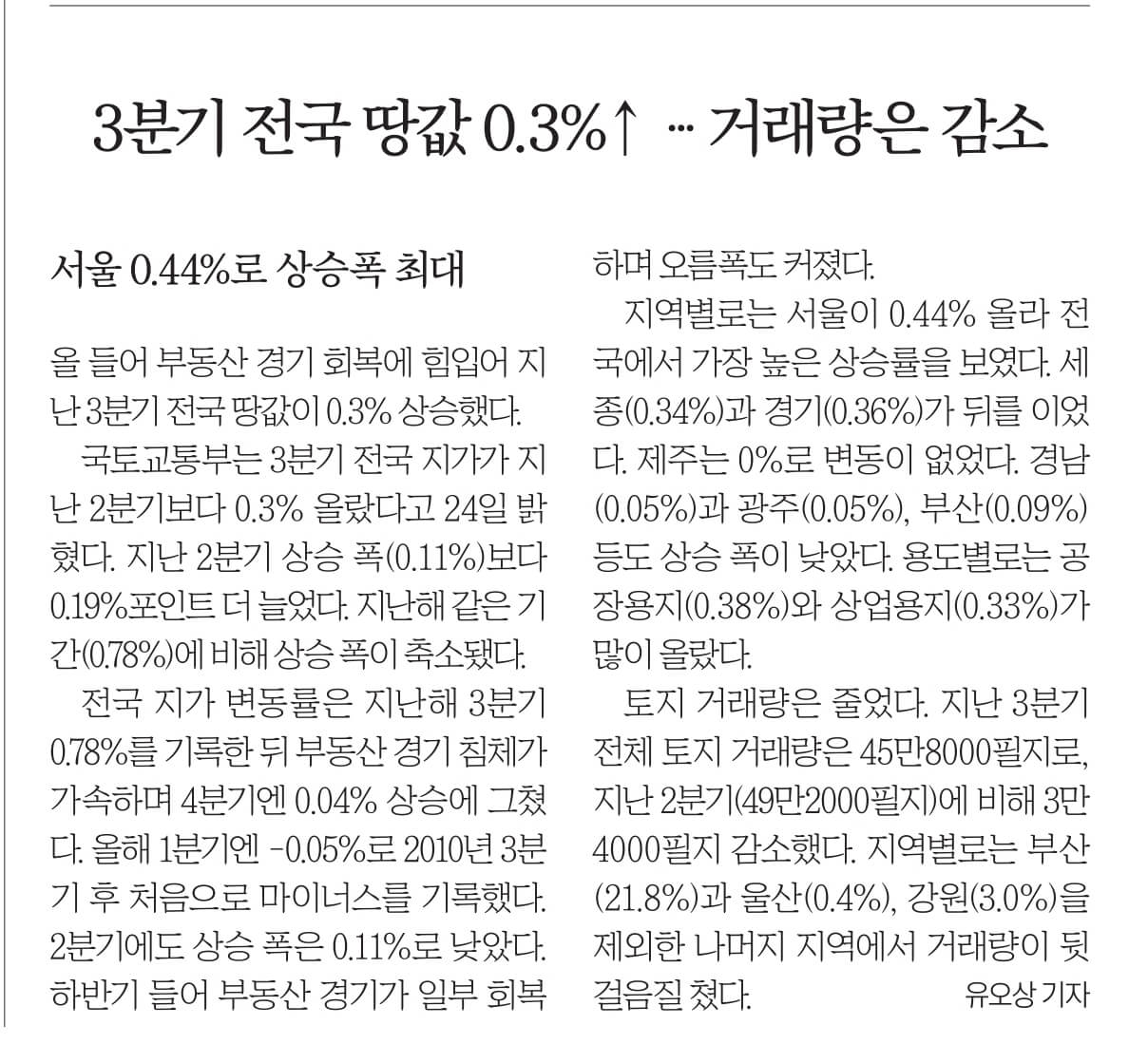 10월 25일 수요일 신문스크랩