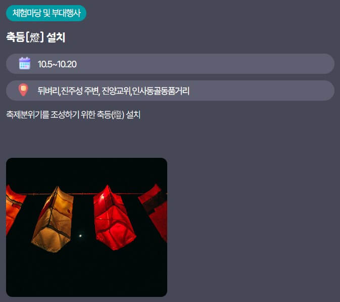 2024 진주 유등축제