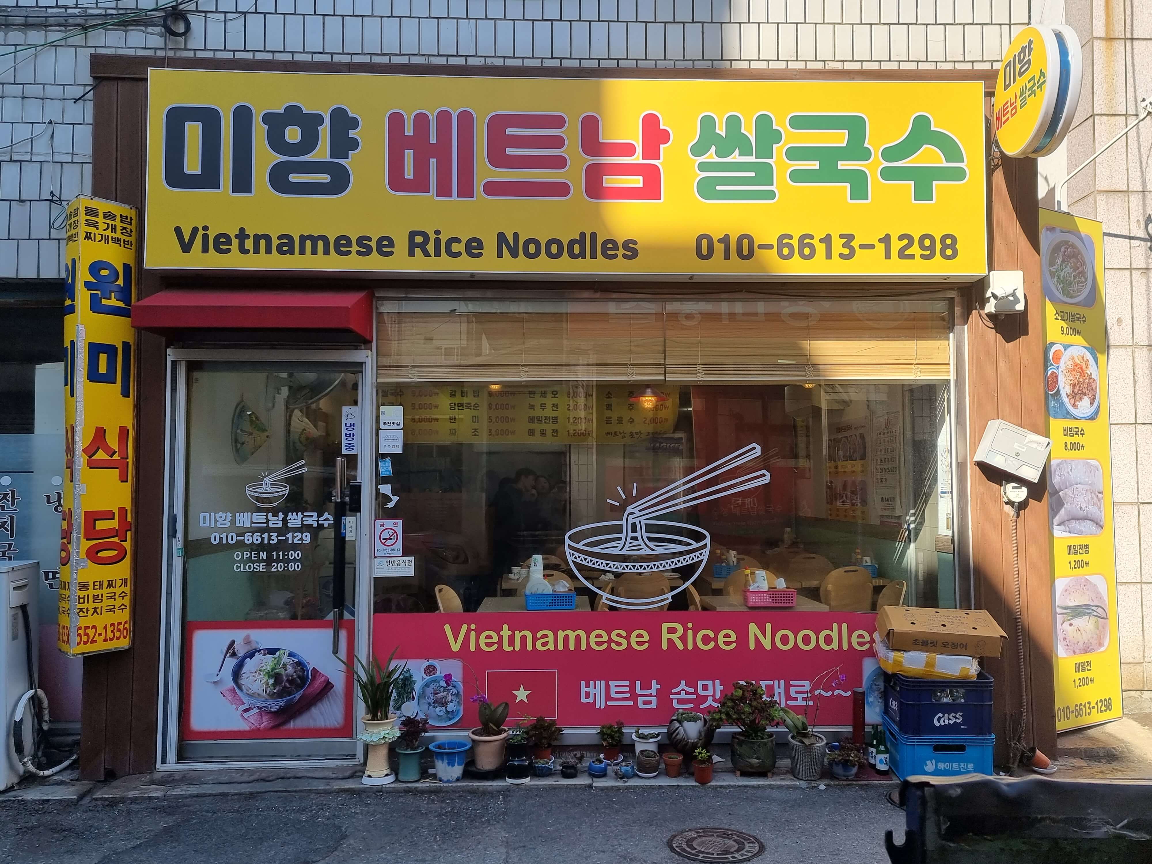 제천 맛집 추천 미향 베트남 쌀국수