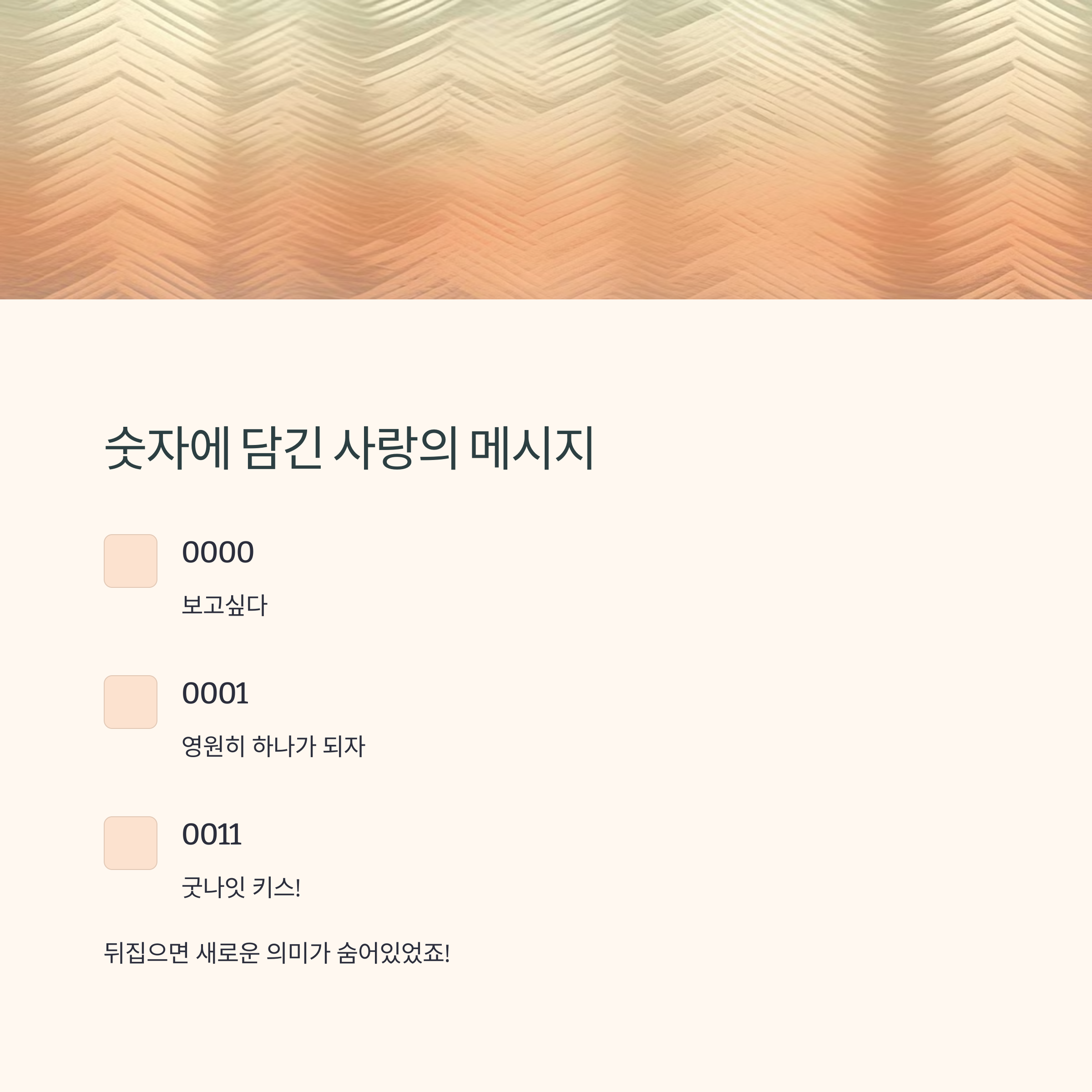 삐삐 시대의 숫자 메시지