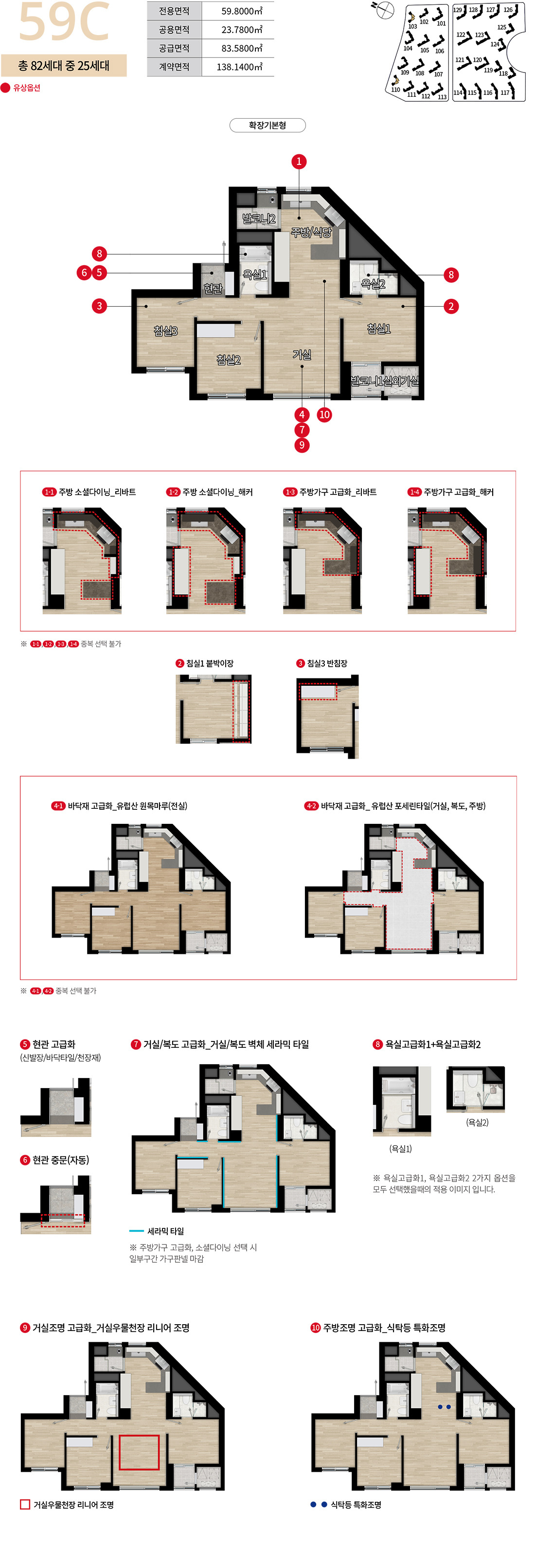 디에이치방배 59C 타입 평면도