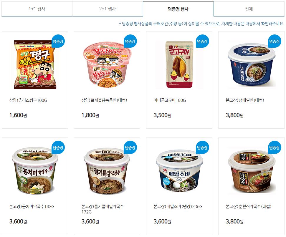 GS25 9월할인행사