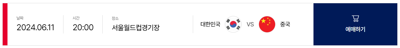 한국 대 중국 축구 중계