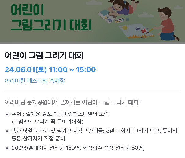 어린이 그림 그리기 대회