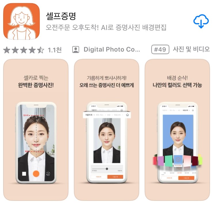 여권사진 집에서 찍기 방법