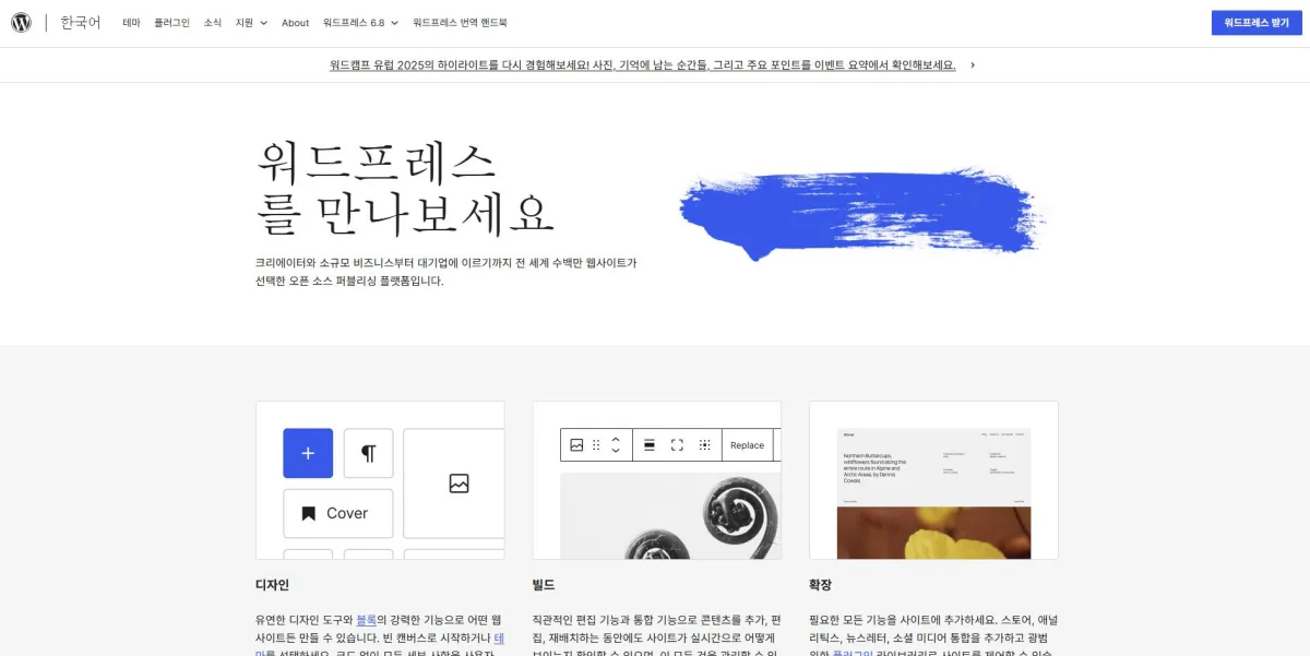 워드프레스.메인홈페이지