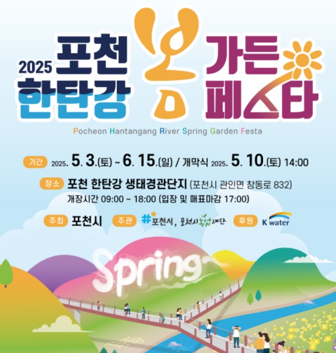 포천 한탄강가든페스타 2025