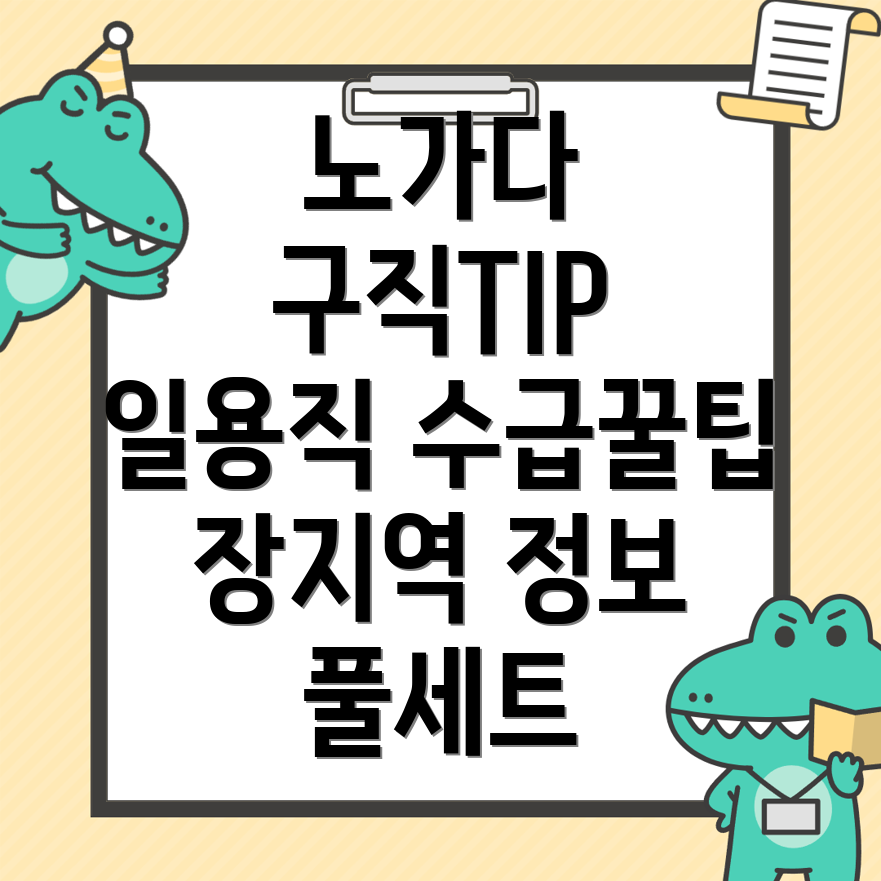 장지역 인력사무소