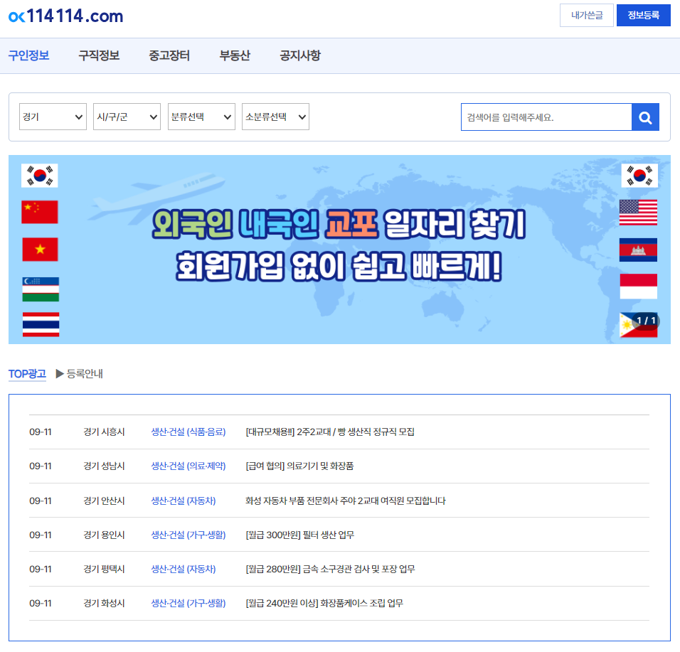 OK114114 구인구직 플랫폼 제공 정보