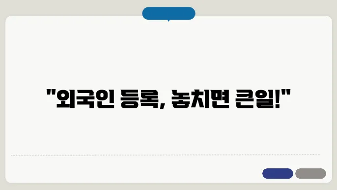 외국인 등록증 신청