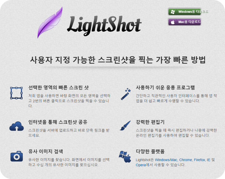 Lightshot 주요 기능
