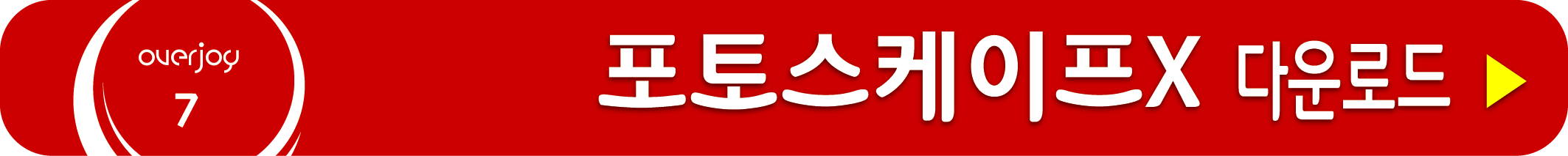 포트스케이프X 프로그램 받기