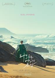 영화 [타오르는 여인의 초상] 시선이 닿는 곳에 피어나는 영원한 사랑의 불꽃